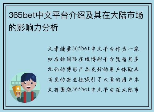 365bet中文平台介绍及其在大陆市场的影响力分析