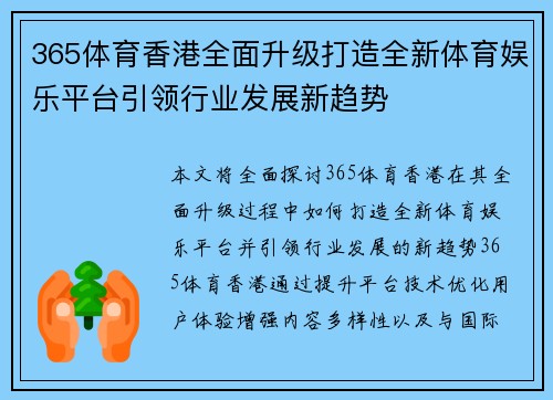 365体育香港全面升级打造全新体育娱乐平台引领行业发展新趋势