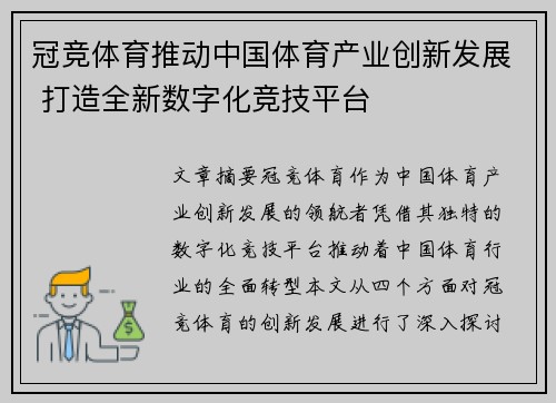 冠竞体育推动中国体育产业创新发展 打造全新数字化竞技平台