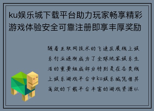 ku娱乐城下载平台助力玩家畅享精彩游戏体验安全可靠注册即享丰厚奖励