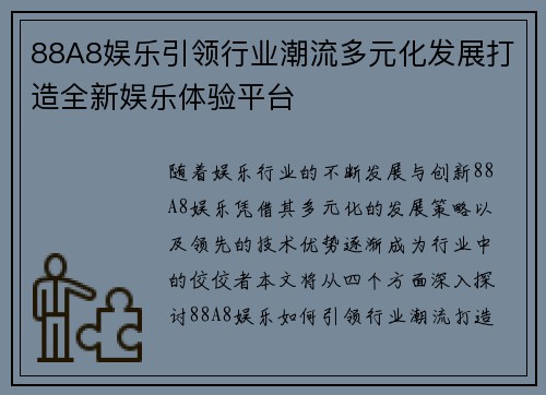 88A8娱乐引领行业潮流多元化发展打造全新娱乐体验平台