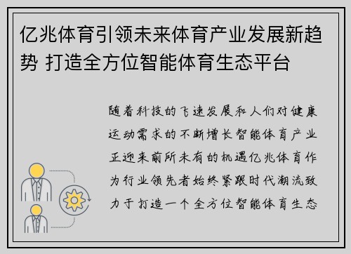 亿兆体育引领未来体育产业发展新趋势 打造全方位智能体育生态平台